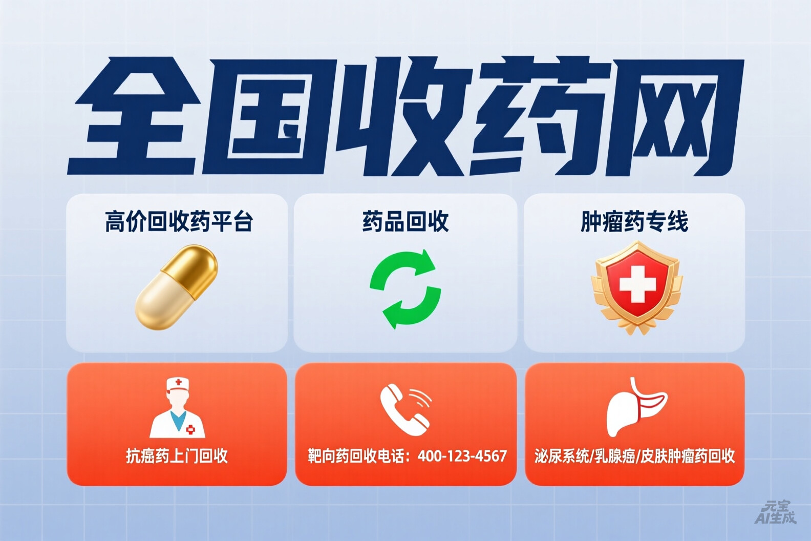 杭州宝藏平台！全国收药网app下载安装官网，轻松高价处理靶向药